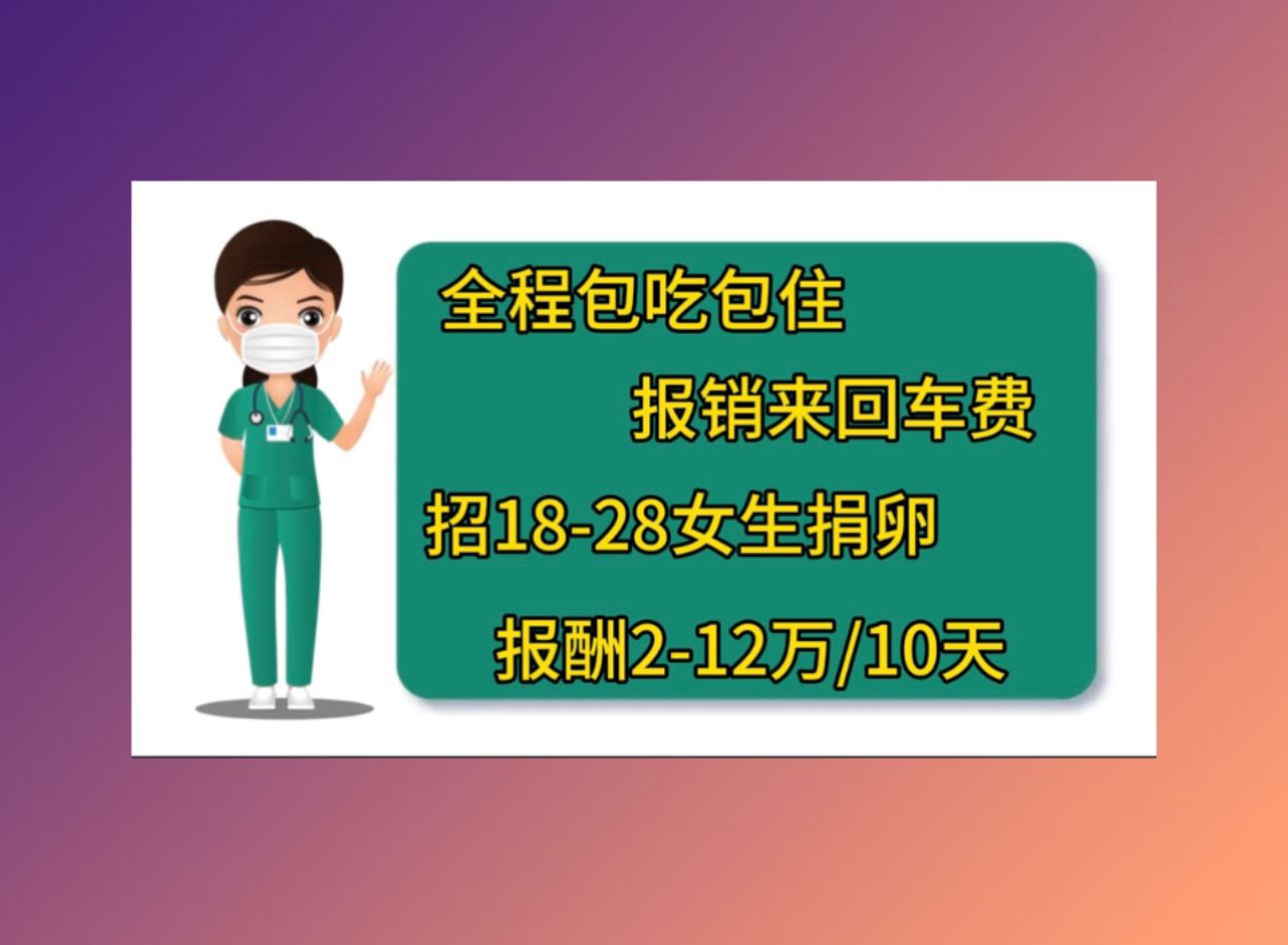 桂林正规医院捐卵广州捐卵试管婴儿医院